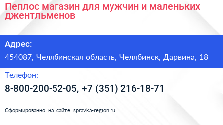 Пеплос магазин для мужчин и маленьких джентльменов - визитка