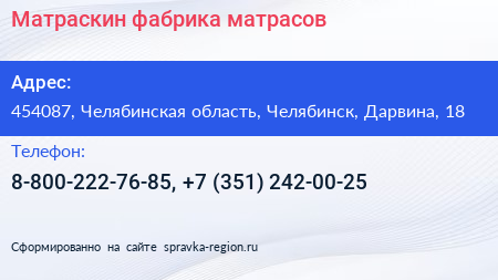 Матраскин фабрика матрасов - визитка
