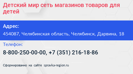 Детский мир сеть магазинов товаров для детей - визитка