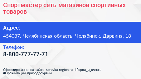 Нажмите, чтобы скачать визитку Спортмастер сеть магазинов спортивных товаров - визитка