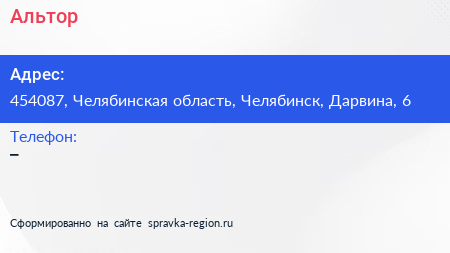 Нажмите, чтобы скачать визитку Альтор - визитка