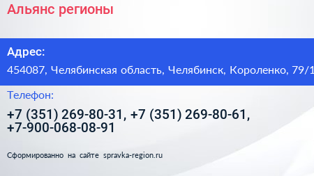 Альянс регионы - визитка