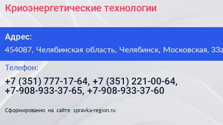 Криоэнергетические технологии - визитка