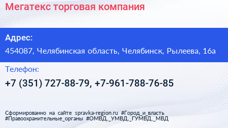 Мегатекс торговая компания - визитка