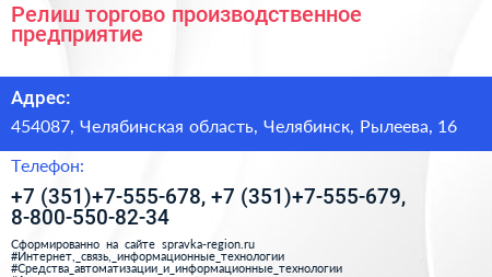 Релиш торгово производственное предприятие - визитка