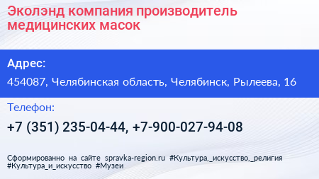 Эколэнд компания производитель медицинских масок - визитка