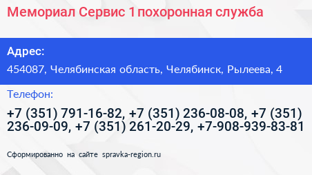 Мемориал Сервис 1 похоронная служба - визитка