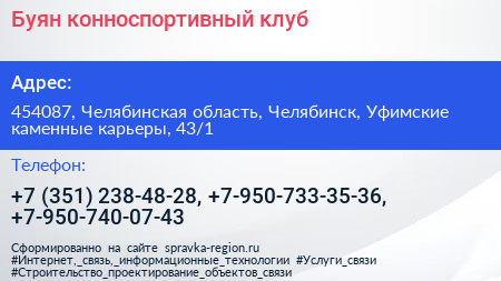 Буян конноспортивный клуб - визитка