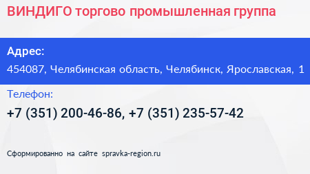 Нажмите, чтобы скачать визитку ВИНДИГО торгово промышленная группа - визитка