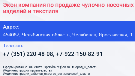 Нажмите, чтобы скачать визитку Экон компания по продаже чулочно носочных изделий и текстиля - визитка