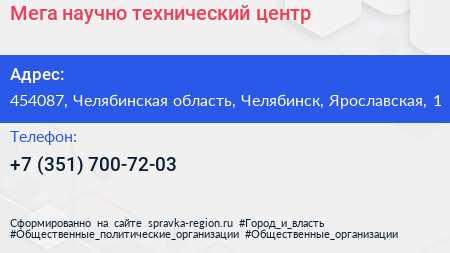 Мега научно технический центр - визитка