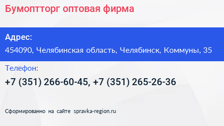 Бумоптторг оптовая фирма - визитка