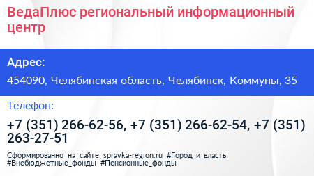 ВедаПлюс региональный информационный центр - визитка