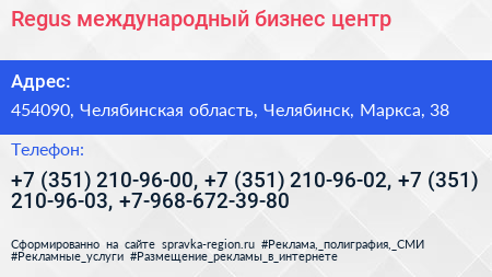 Regus международный бизнес центр - визитка