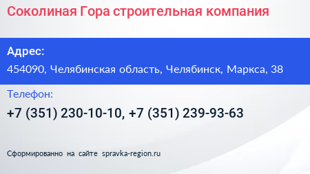 Соколиная Гора строительная компания - визитка