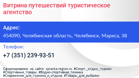 Витрина путешествий туристическое агентство - визитка