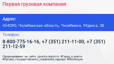 Первая грузовая компания - визитка