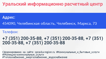 Уральский информационно расчетный центр - визитка