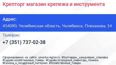 Крепторг магазин крепежа и инструмента - визитка