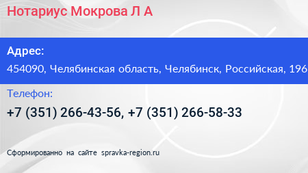 Нотариус Мокрова Л А  - визитка
