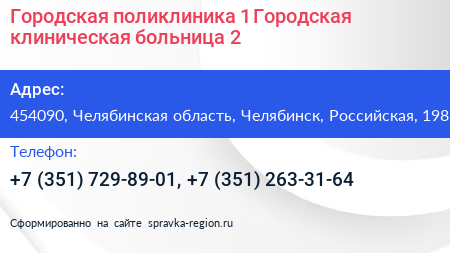 Городская поликлиника 1 Городская клиническая больница 2 - визитка