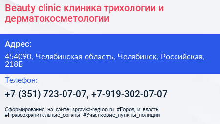 Beauty clinic клиника трихологии и дерматокосметологии - визитка