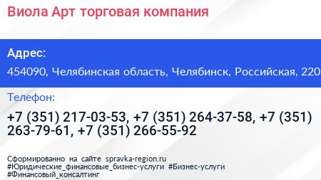 Виола Арт торговая компания - визитка