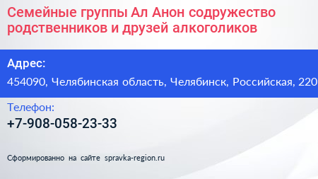 Семейные группы Ал Анон содружество родственников и друзей алкоголиков - визитка