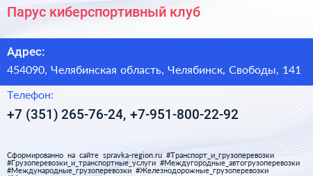 Парус киберспортивный клуб - визитка