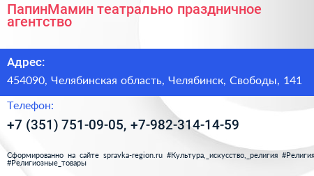 ПапинМамин театрально праздничное агентство - визитка