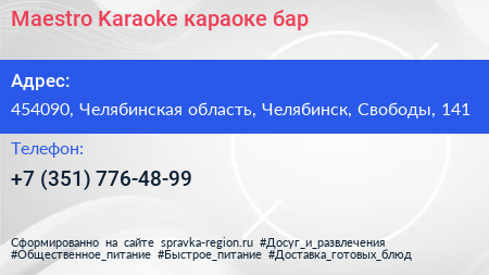 Maestro Karaoke караоке бар - визитка