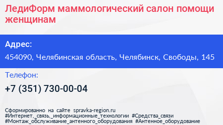 ЛедиФорм маммологический салон помощи женщинам - визитка