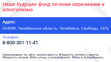 Наше будущее фонд лечения наркомании и алкоголизма - визитка