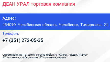 ДЕАН УРАЛ торговая компания - визитка