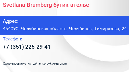 Svetlana Brumberg бутик ателье - визитка