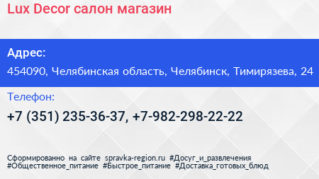 Lux Decor салон магазин - визитка