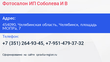 Фотосалон ИП Соболева И В  - визитка