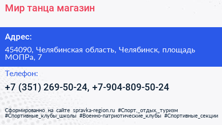 Нажмите, чтобы скачать визитку Мир танца магазин - визитка