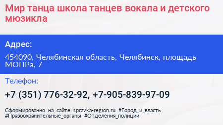 Мир танца школа танцев вокала и детского мюзикла - визитка