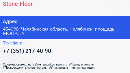 Stone Floor - визитка