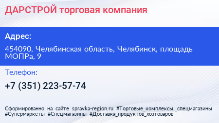 ДАРСТРОЙ торговая компания - визитка