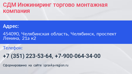 СДМ Инжиниринг торгово монтажная компания - визитка