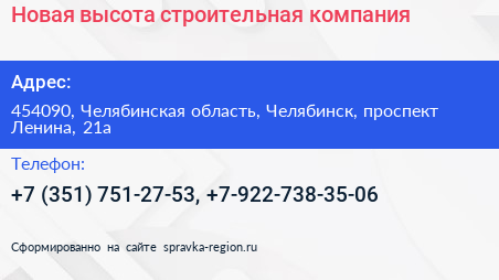 Новая высота строительная компания - визитка