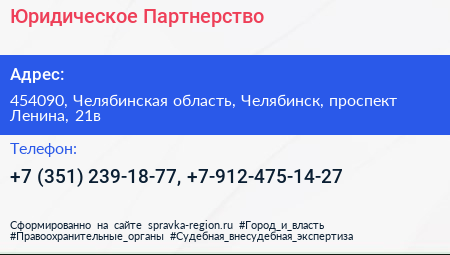 Юридическое Партнерство - визитка