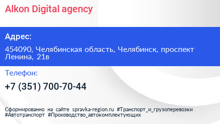 Alkon Digital agency - визитка