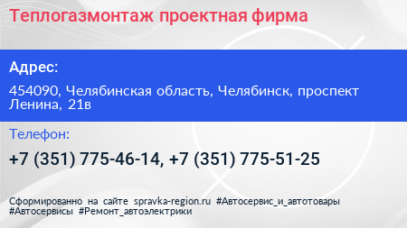 Теплогазмонтаж проектная фирма - визитка