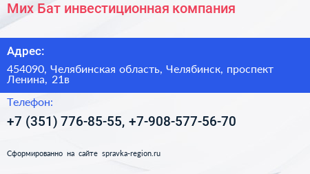 Мих Бат инвестиционная компания - визитка