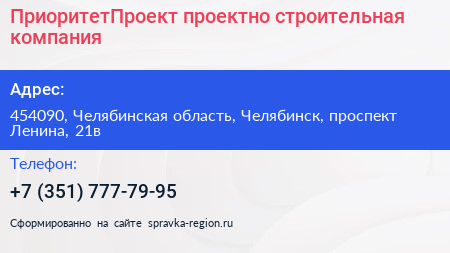 ПриоритетПроект проектно строительная компания - визитка