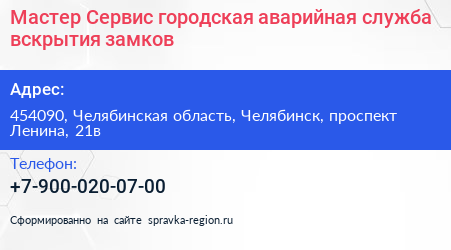 Мастер Сервис городская аварийная служба вскрытия замков - визитка