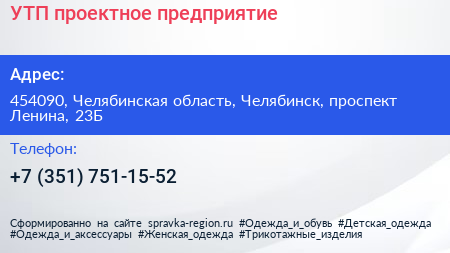 УТП проектное предприятие - визитка